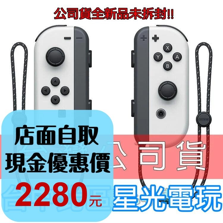 【NS週邊】 Switch OLED Joy-Con 白色 左右手控制器 雙手把【台灣公司貨 裸裝新品】台中星光電玩-細節圖2