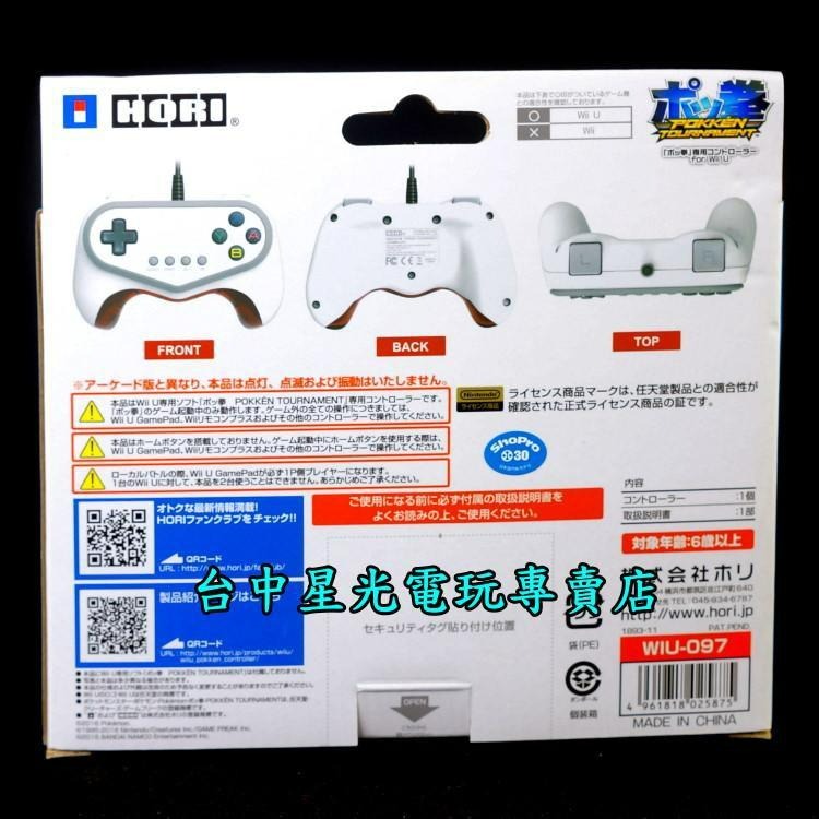 HORI 原廠 Wii U週邊 神寶拳 專用控制器 有線控制器 格鬥手把 全新品【WIIU-097】台中星光電玩-細節圖2