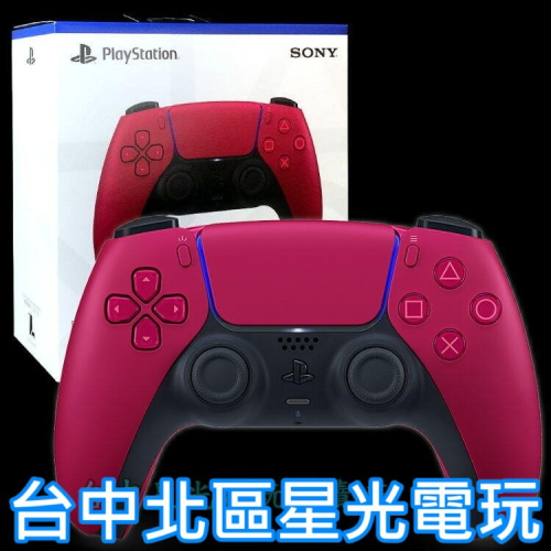 PS5週邊 星塵紅 DualSense 無線控制器 無線手把 CFI-ZCT1G 02 【台灣公司貨】台中星光電玩