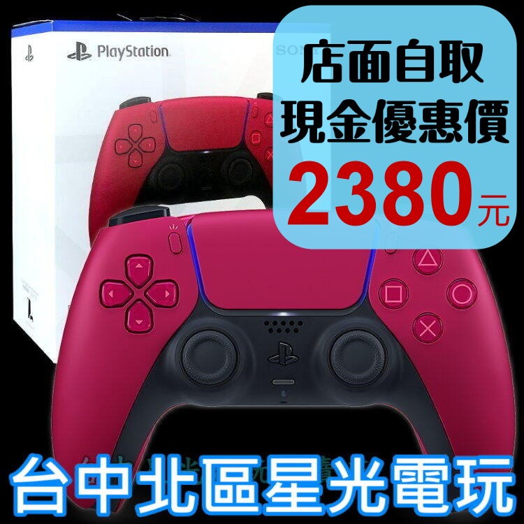 PS5週邊 星塵紅 DualSense 無線控制器 無線手把 CFI-ZCT1G 02 【台灣公司貨】台中星光電玩-細節圖2