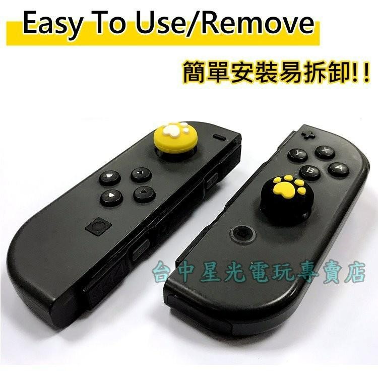 阿吉托摩 黃黑 NS SWITCH JOY-CON 手把 貓咪肉球 喵爪滑蓋墊 類比套【AKSW-111】台中星光電玩-細節圖4