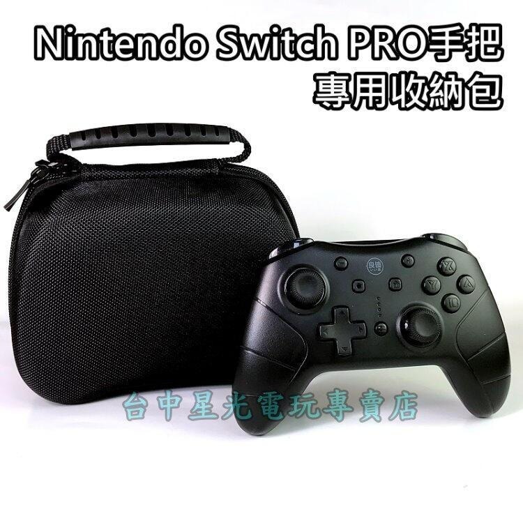 【NS週邊】☆副廠高品質 Switch Pro手把 控制器 黑色／灰白色 硬殼收納包 防撞包 硬殼包☆【台中星光電玩】-細節圖2