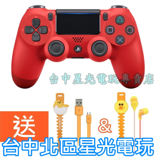 PS4 SONY原廠【台灣公司貨】 無線手把 熔岩紅色 新款無線控制器＋充電線＋耳機【CUH-ZCT2G】台中星光電玩