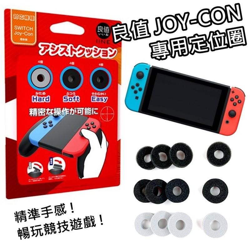 Nintendo Switch 週邊良值Joy-Con 控制器手把定位圈海綿圈墊圈【L241