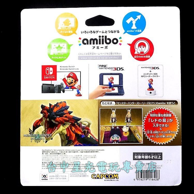 Nintendo Switch 魔物獵人 物語2 破滅之翼 amiibo 破滅火龍 【台中星光電玩】-細節圖3