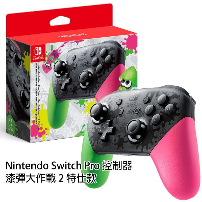 【台灣公司貨】NS週邊 任天堂原廠 Switch 漆彈大作戰2 Pro控制器 綠粉紅色 全新品【台中星光電玩】