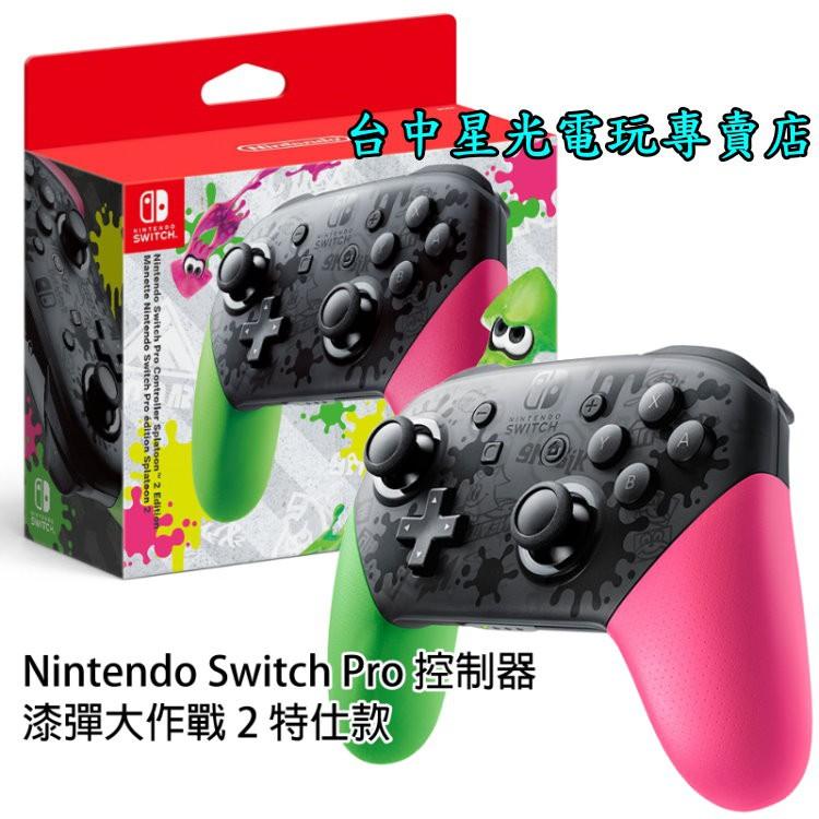 【台灣公司貨】NS週邊 任天堂原廠 Switch 漆彈大作戰2 Pro控制器 綠粉紅色 全新品【台中星光電玩】