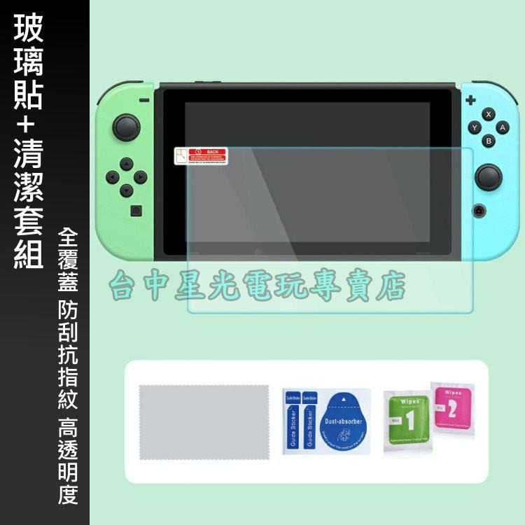 Nintendo Switch 森友配色 12合一 NS主機收納包＋玻璃貼＋果凍套＋類比套【台中星光電玩】-細節圖7