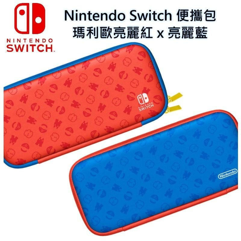 Nintendo Switch 瑪利歐 亮麗紅X亮麗藍 主機攜行包 收納包＋保護貼＋卡匣收納＋直立架 【台中星光電玩】-細節圖2