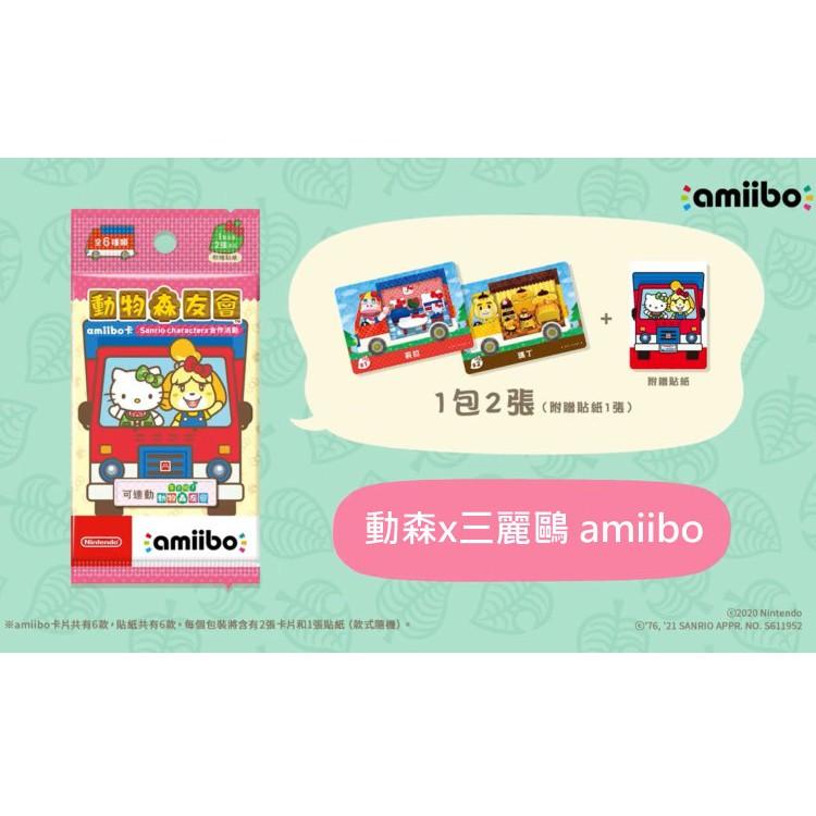 amiibo卡包 正版 動物之森 動物森友會 系列 三麗鷗 卡片 【一包2張】台中星光電玩-細節圖2