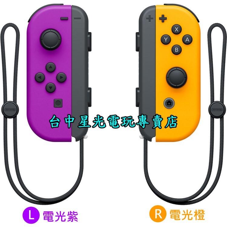 Nintendo Switch 【公司貨】 Joy-Con 左右手控制器 雙手把 電光紫橘色 【電光紫電光橙】台中星光-細節圖3