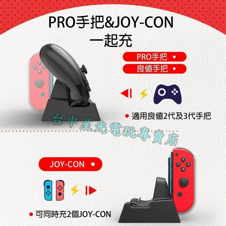 良值【NS週邊】 Switch Joy-Con PRO控制器 左右手把充電座 主機支架 【L347】台中星光電玩-細節圖6