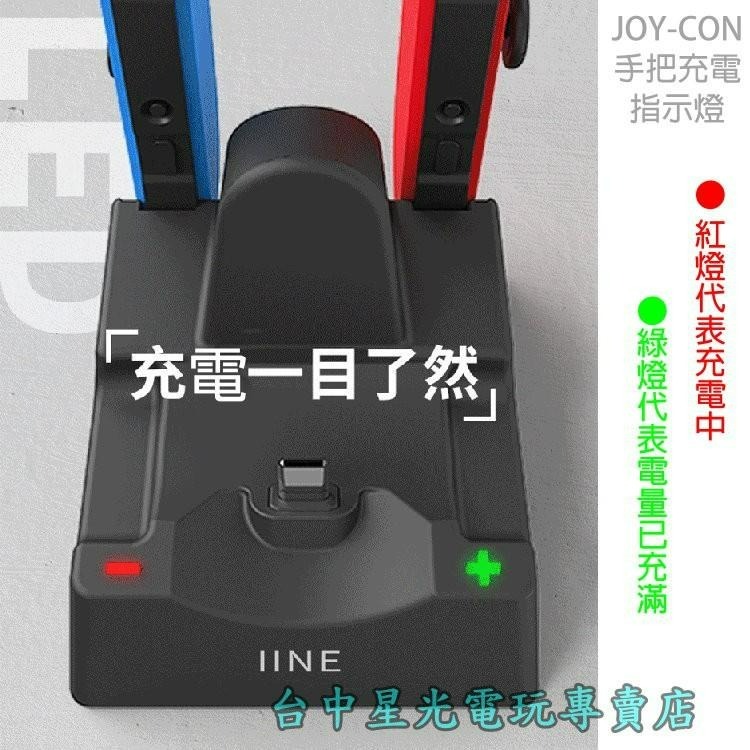 良值【NS週邊】 Switch Joy-Con PRO控制器 左右手把充電座 主機支架 【L347】台中星光電玩-細節圖7