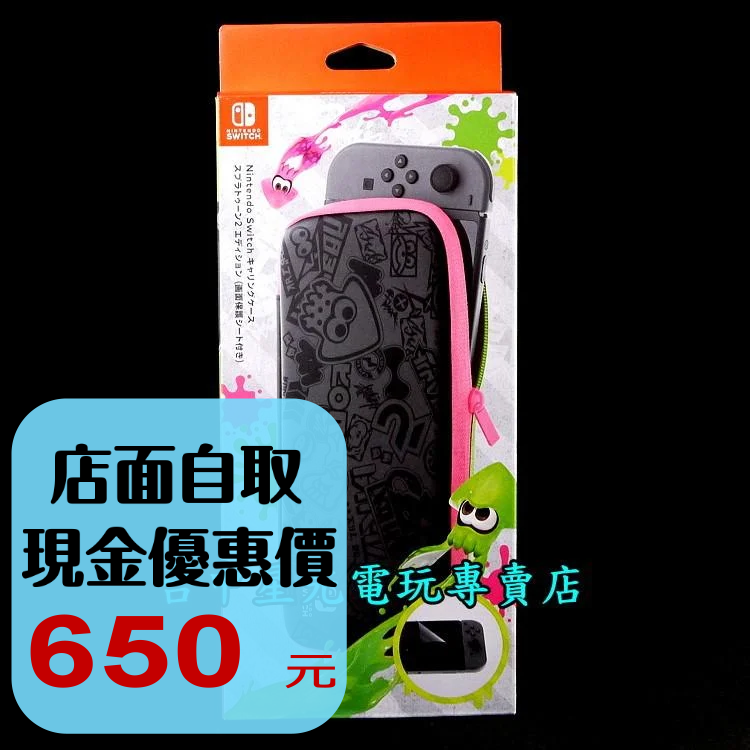 Nintendo Switch原廠【週邊】 漆彈大作戰2 主機攜行包 主機包 收納包＋保護貼＋卡匣收納＋直立架【星光】-細節圖2