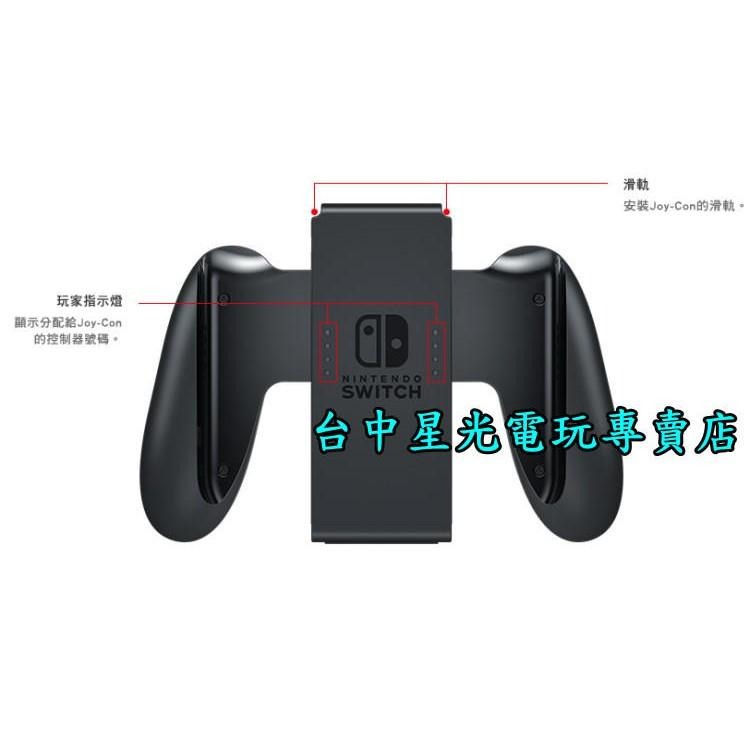 Nintendo Switch Joy-Con 左右手控制器 雙手把＋充電座＋原廠握把架 好手感同樂組 【台中星光電玩】-細節圖4