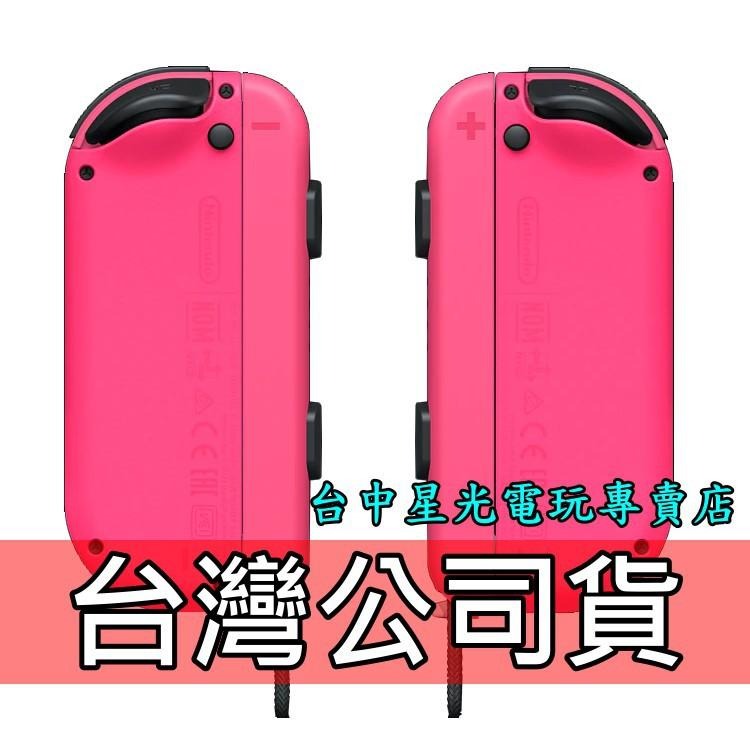 Nintendo Switch Joy-Con 電光粉紅色 左右手控制器 雙手把 夢幻粉紅組【裸裝新品】台中星光電玩-細節圖3
