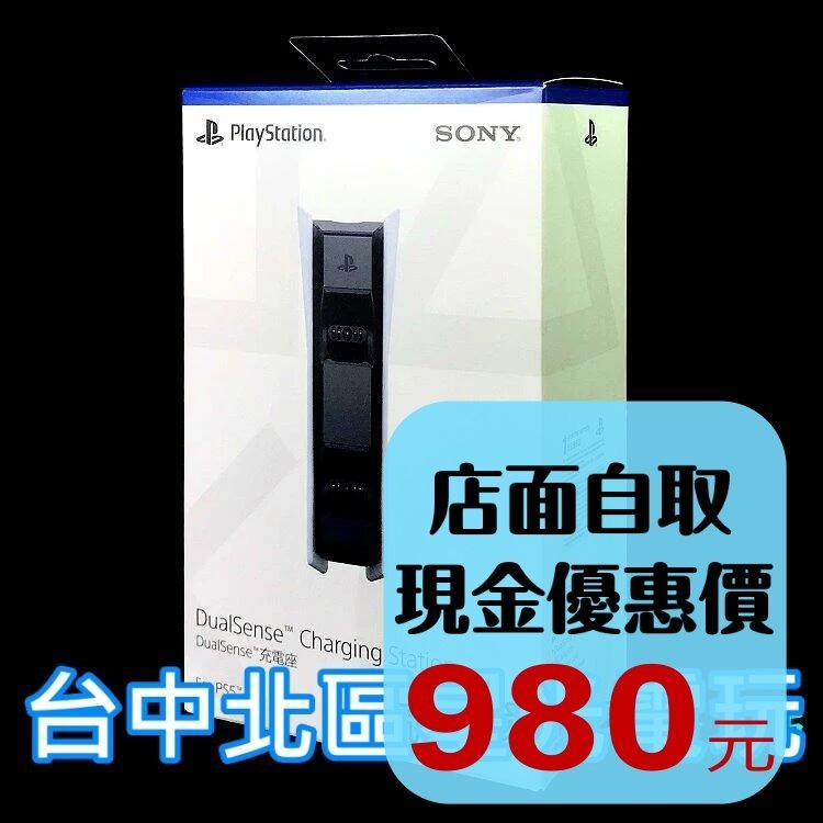 PS5週邊 PS5 DualSense 無線控制器 雙手把充電座 CFI-ZDS1 【台灣公司貨】台中星光電玩-細節圖2