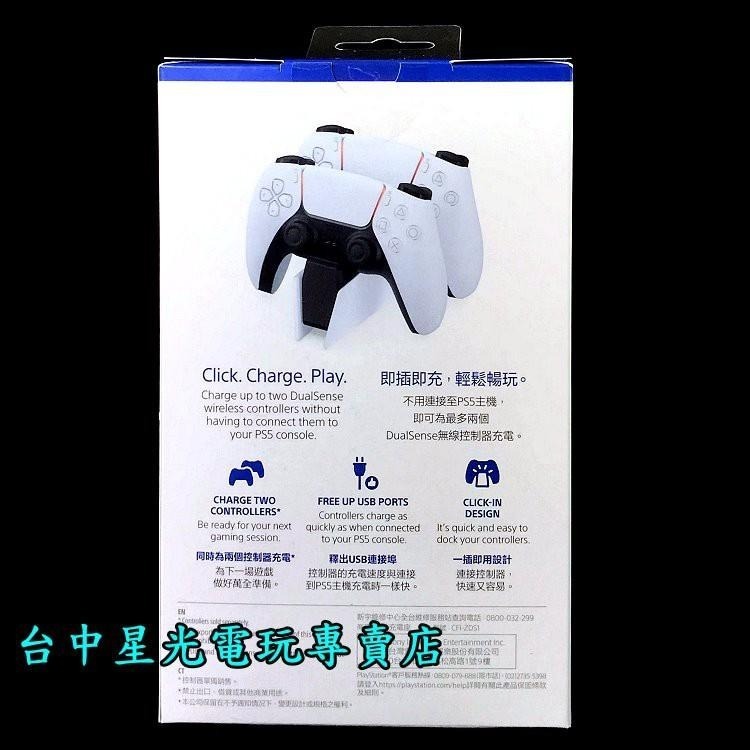 PS5週邊 PS5 DualSense 無線控制器 雙手把充電座 CFI-ZDS1 【台灣公司貨】台中星光電玩-細節圖4