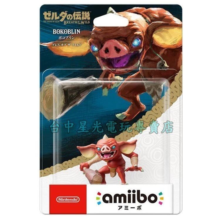 【NS週邊】 Switch 薩爾達傳說 荒野之息 曠野之息 amiibo 波哥布林 BOKOBLIN 【台中星光電玩】-細節圖4