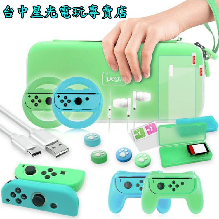iPega 森友配色【包＋貼＋類比套＋握把架＋方向盤】NS主機 Switch 26合一配件組【SW053】台中星光電玩-細節圖2