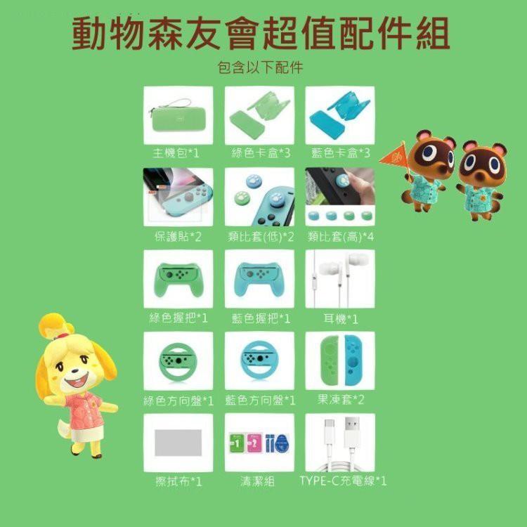 iPega 森友配色【包＋貼＋類比套＋握把架＋方向盤】NS主機 Switch 26合一配件組【SW053】台中星光電玩-細節圖3