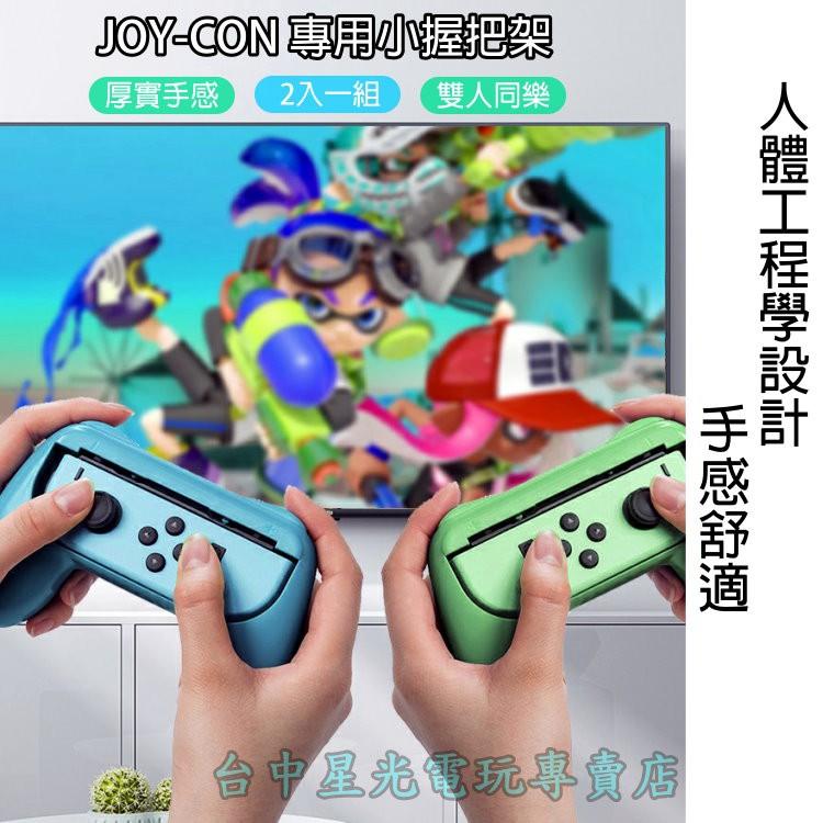 iPega 森友配色【包＋貼＋類比套＋握把架＋方向盤】NS主機 Switch 26合一配件組【SW053】台中星光電玩-細節圖5