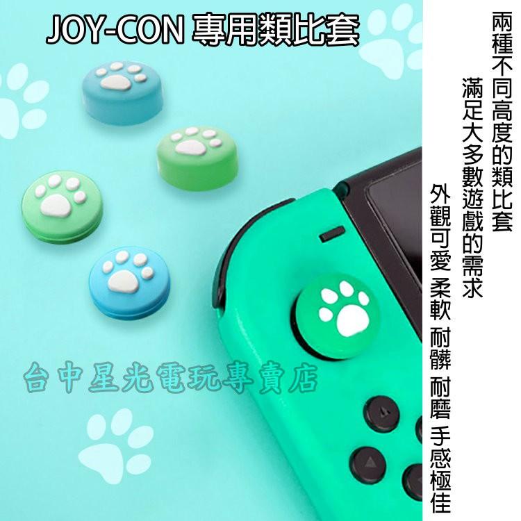 iPega 森友配色【包＋貼＋類比套＋握把架＋方向盤】NS主機 Switch 26合一配件組【SW053】台中星光電玩-細節圖8