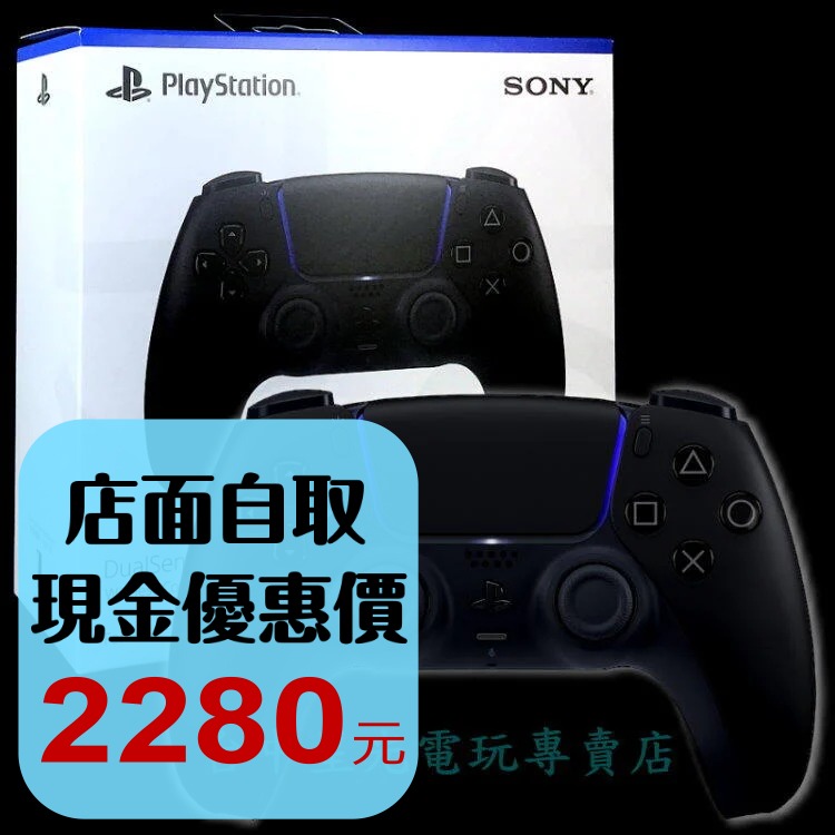 PS5週邊 午夜黑 DualSense 無線控制器 無線手把 CFI-ZCT1G 01 【台灣公司貨】台中星光電玩