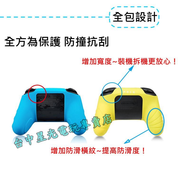 【NS週邊】阿吉托摩 Switch Pro控制器 高品質 手把 矽膠保護套 果凍套【台中星光電玩】-細節圖3