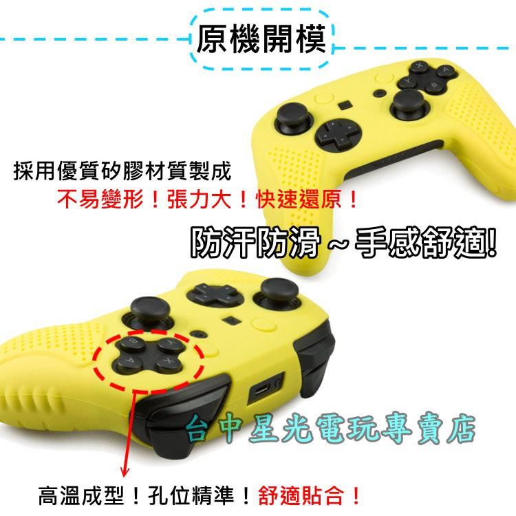 【NS週邊】阿吉托摩 Switch Pro控制器 高品質 手把 矽膠保護套 果凍套【台中星光電玩】-細節圖4