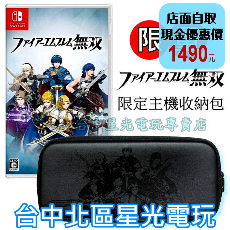 NS Switch 聖火降魔錄無雙＋任天堂原廠限定攜行包 主機包 收納包 中文版全新品【台中星光電玩】-細節圖2