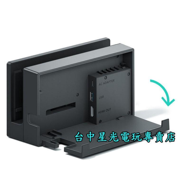 Nintendo Switch【NS週邊 裸裝全新品】原廠主機底座 電視轉接盒 立架 充電座 【台灣公司貨】台中星光電玩-細節圖4