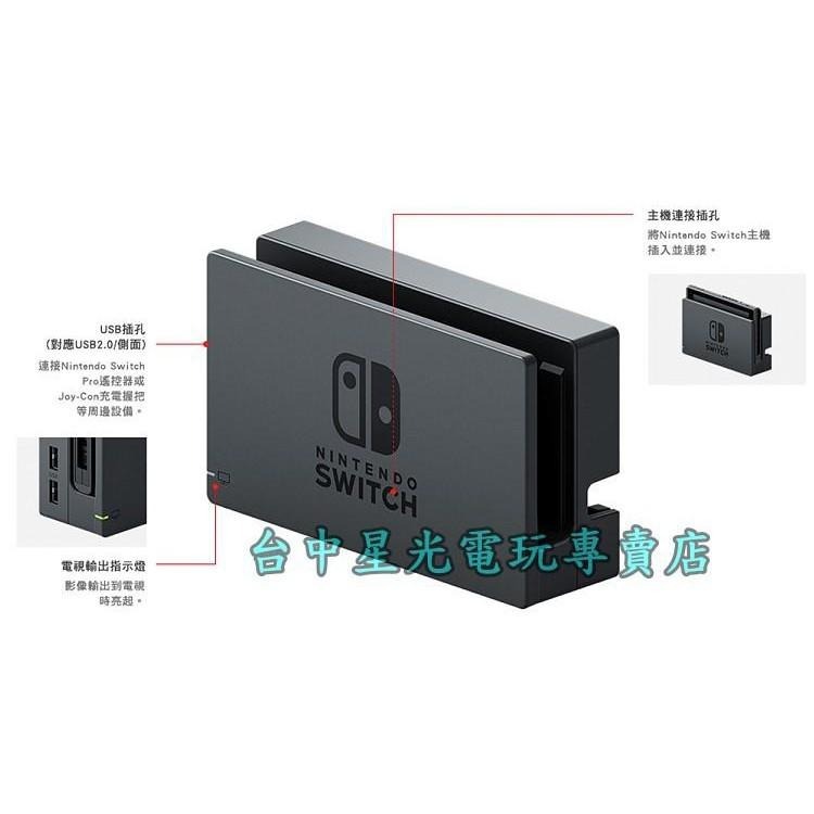 Nintendo Switch【NS週邊 裸裝全新品】原廠主機底座 電視轉接盒 立架 充電座 【台灣公司貨】台中星光電玩-細節圖5