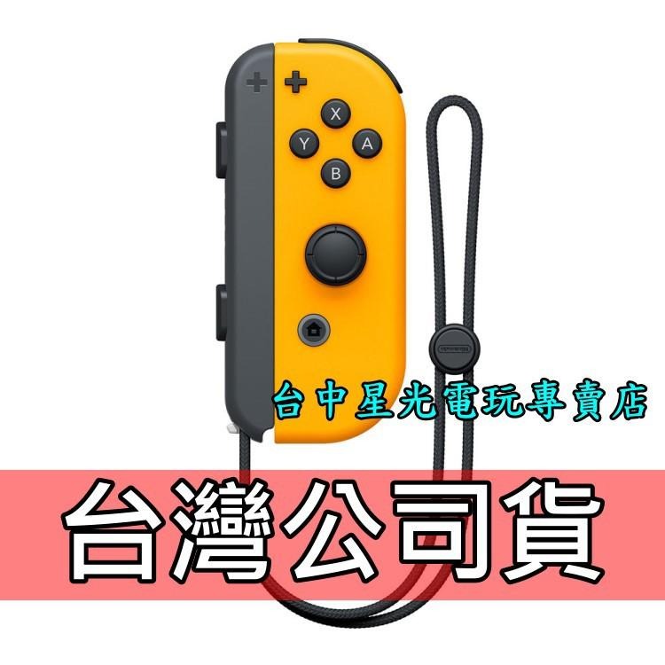 【公司貨】Nintend Switch Joy-Con R 電光橙色 橘色 右手控制器 單手把 【裸裝新品】台中星光電玩-細節圖2