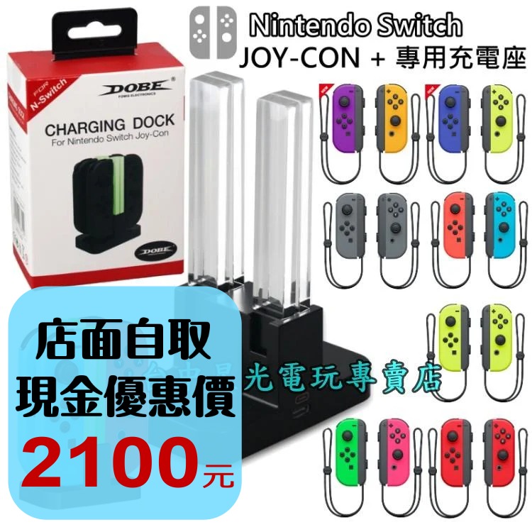 Nintendo  Switch Joy-Con 左右手控制器 雙手把＋充電座 歡樂不斷電組【台中星光電玩】-細節圖3