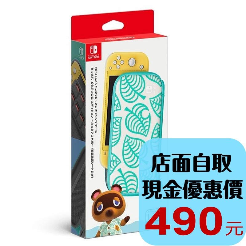 Switch 掌上型 Lite專用【任天堂原廠附保護貼】 集合啦 動物森友會 NS 便攜包 主機包 【台中星光電玩】-細節圖2