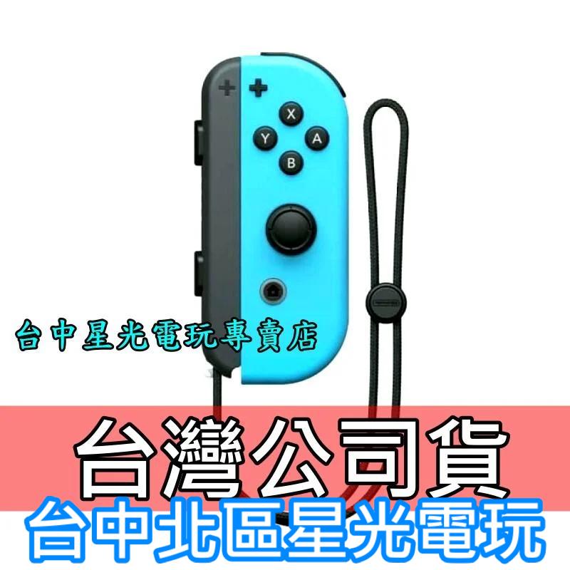 【台灣公司貨】Nintendo Switch Joy-Con R 電光藍色 右手控制器 單手把 【裸裝新品】台中星光電玩
