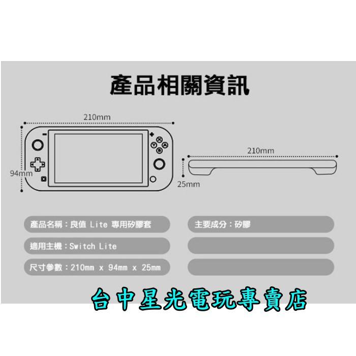 Nintendo Switch 掌上型專用 Lite 主機專用 i玩 矽膠保護套 果凍套 保護殼 黑色【台中星光電玩】-細節圖6