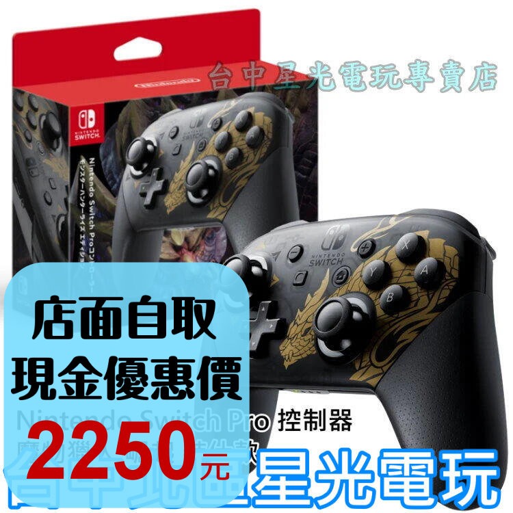 Nintendo Switch 週邊 任天堂 原廠 公司貨 魔物獵人 崛起 Pro控制器 怨虎龍特仕 【台中星光電玩】-細節圖2
