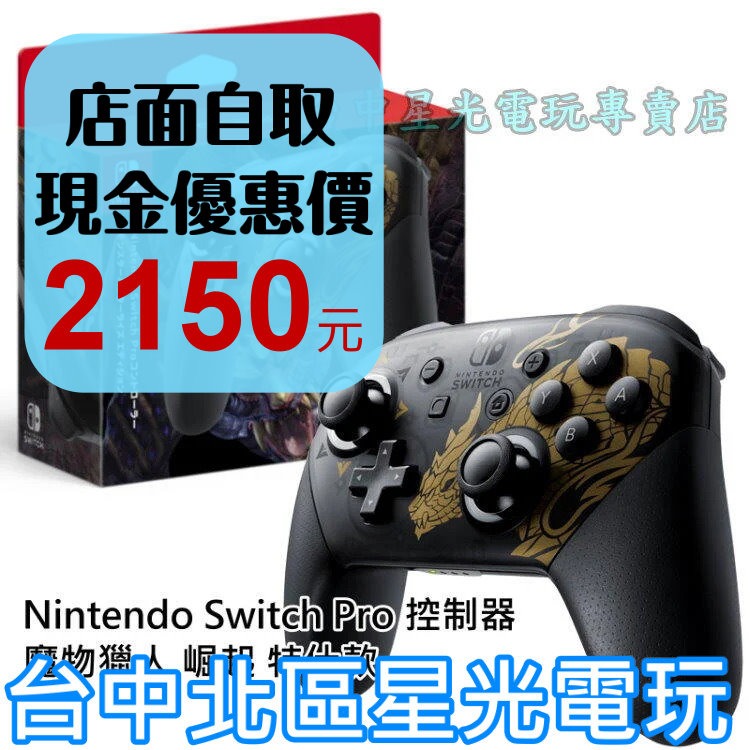 Nintendo Switch 週邊任天堂原廠公司貨魔物獵人崛起Pro控制器怨虎龍特