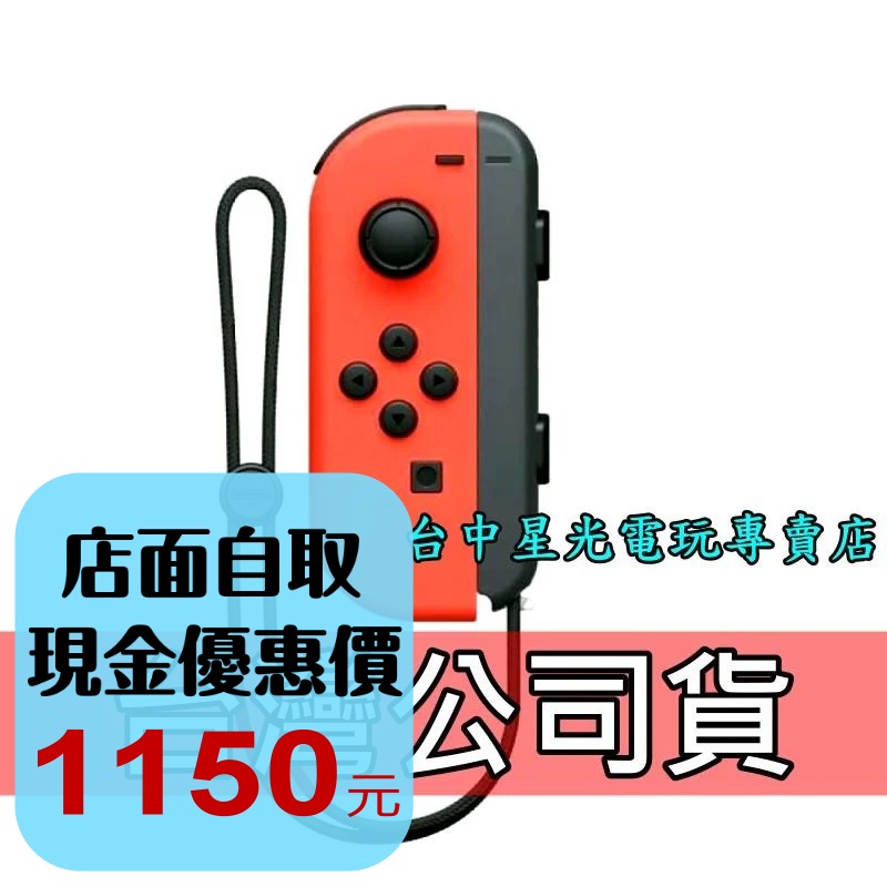 Nintendo Switch 【台灣公司貨】 Joy-Con L 電光紅色 左手控制器 單手把 【裸裝新品】台中星光-細節圖4