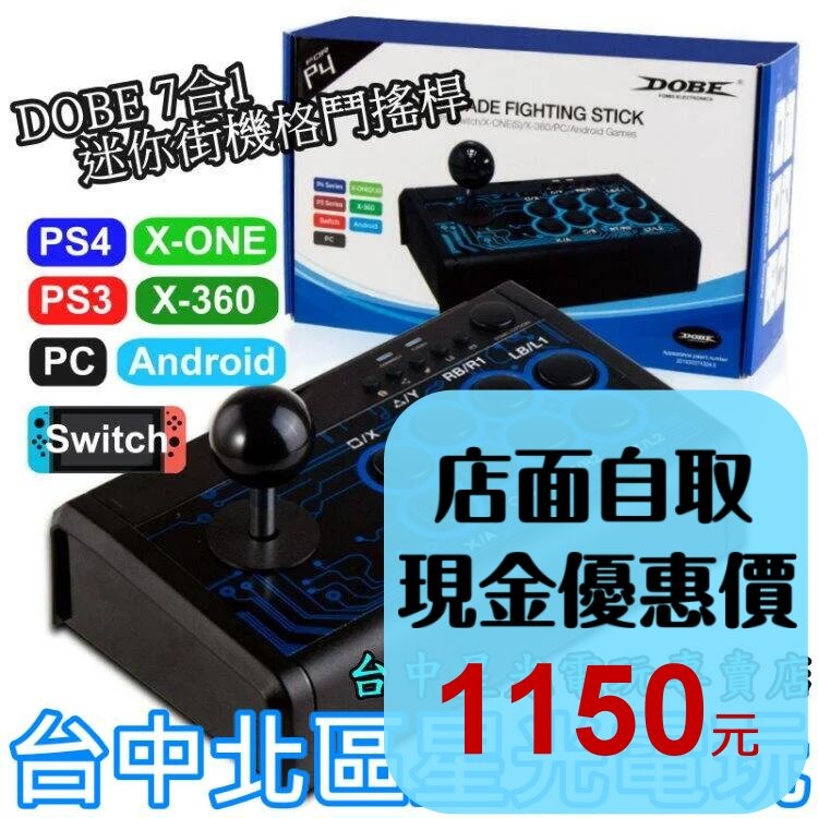 【七平台適用】 PS4 NS DOBE 7合1 迷你格鬥搖桿 街機搖桿 PC 安卓【TP4-1886】台中星光電玩-細節圖2