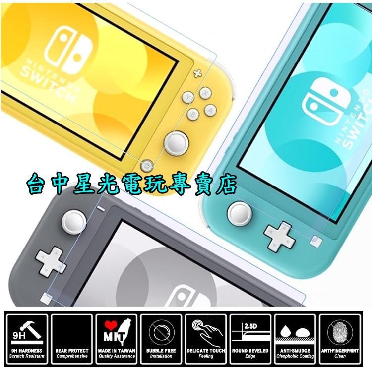 Nintendo Switch Lite Siren 主機專用 9H鋼化玻璃螢幕保護貼 【台中星光電玩】-細節圖4