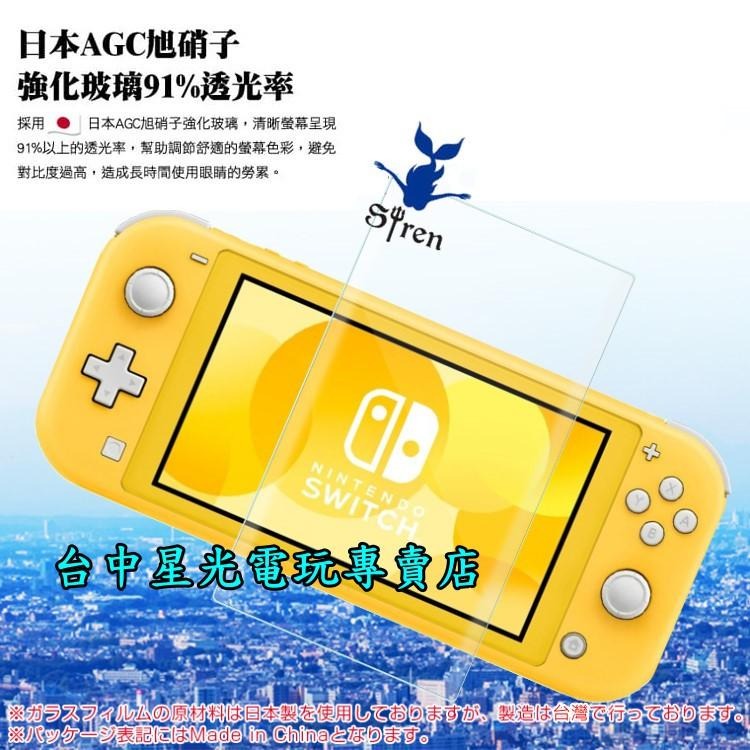 Nintendo Switch Lite Siren 主機專用 9H鋼化玻璃螢幕保護貼 【台中星光電玩】-細節圖5