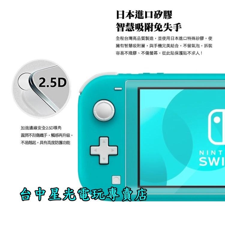 Nintendo Switch Lite Siren 主機專用 9H鋼化玻璃螢幕保護貼 【台中星光電玩】-細節圖6