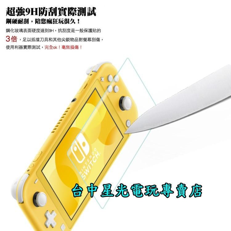 Nintendo Switch Lite Siren 主機專用 9H鋼化玻璃螢幕保護貼 【台中星光電玩】-細節圖7