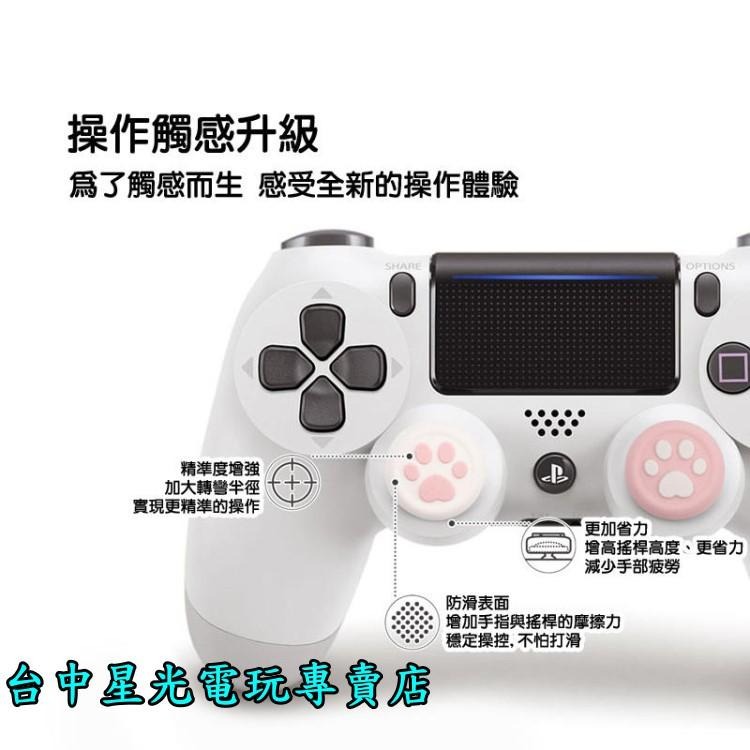 【特價】 PS4 手把 漫空 SWITCH 手把 貓咪肉球 類比套 NS PRO控制器適用 【台中星光電玩】-細節圖6