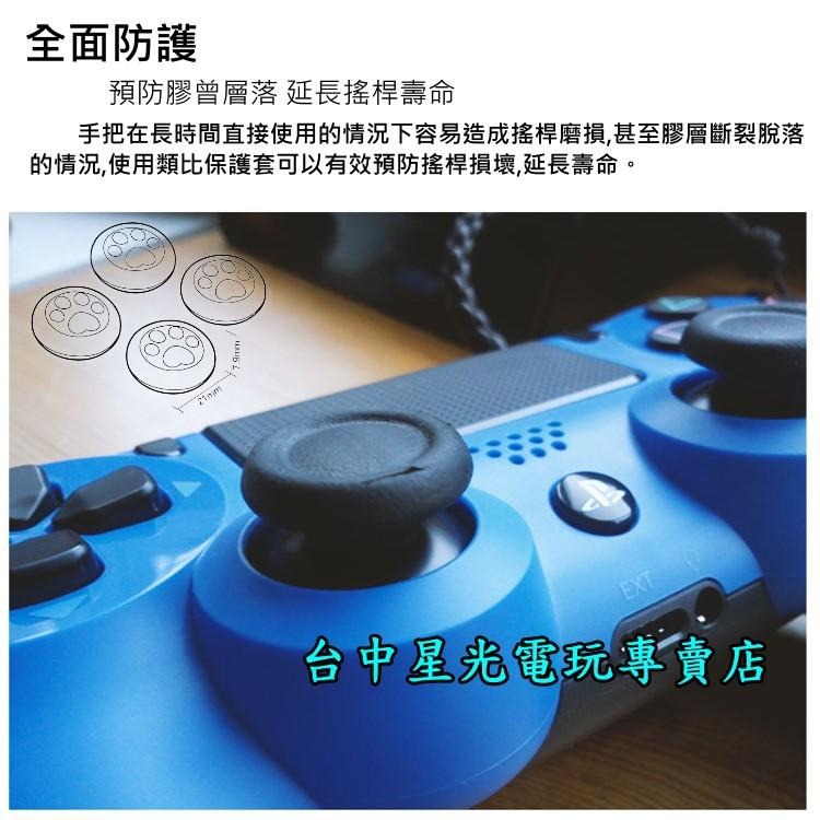 【特價】 PS4 手把 漫空 SWITCH 手把 貓咪肉球 類比套 NS PRO控制器適用 【台中星光電玩】-細節圖7