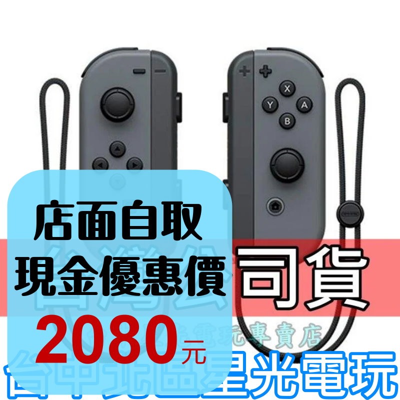 Nintendo Switch【台灣公司貨】 Joy-Con 灰色左右手控制器雙手把【裸裝
