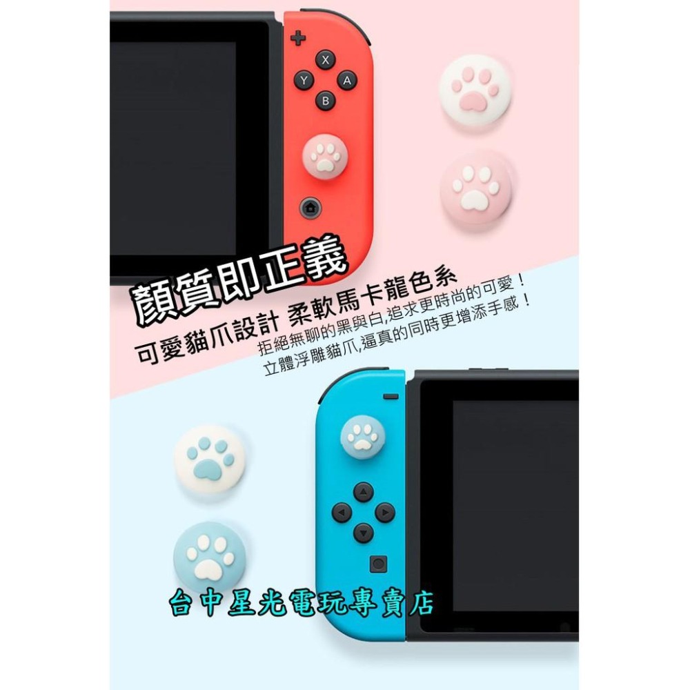 Nintendo Switch 週邊 漫空 Joy-Con 手把 貓咪肉球 喵爪滑蓋墊 類比套 【馬卡龍藍粉白】台中星光-細節圖7